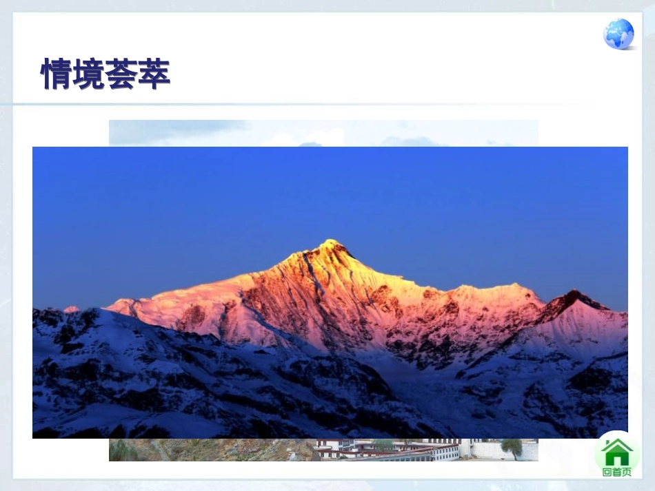 《自然特征与农业》青藏地区PPT课件[人教版八年级地理下册]_第3页