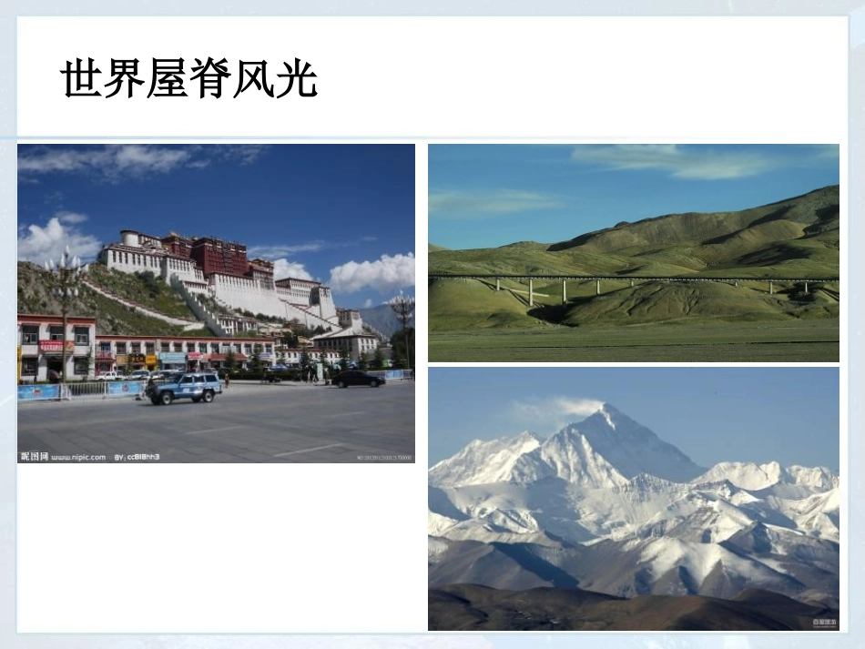 《自然特征与农业》青藏地区PPT课件[人教版八年级地理下册]_第3页