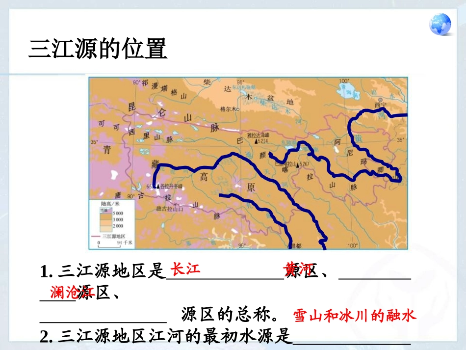 《高原湿地三江源地区》青藏地区PPT课件[人教版八年级地理]_第2页