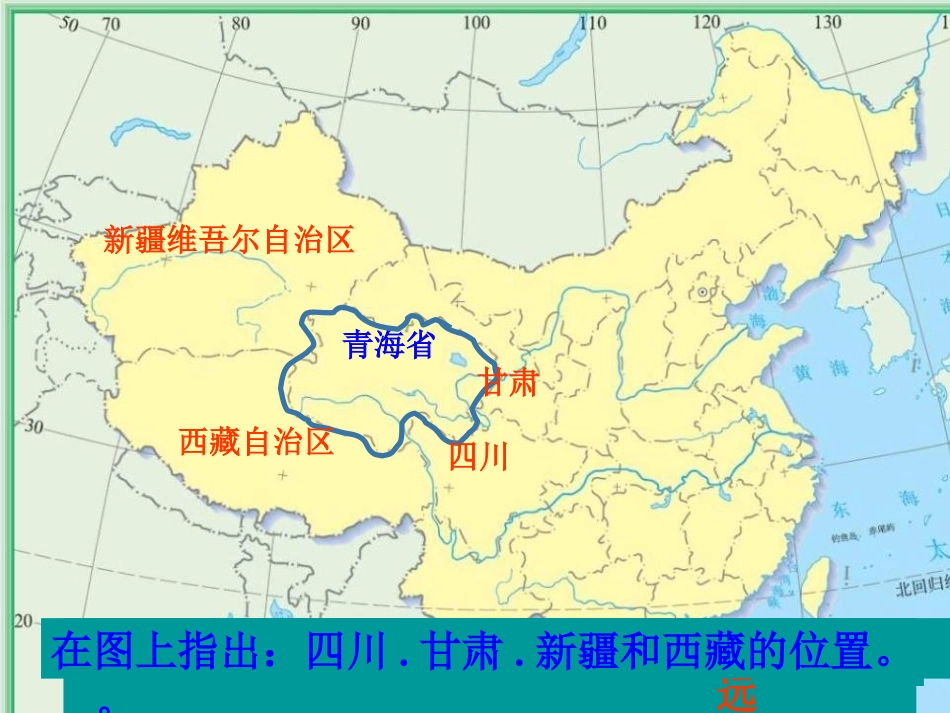 《高原湿地三江源地区》青藏地区PPT课件[人教版八年级地理]_第2页