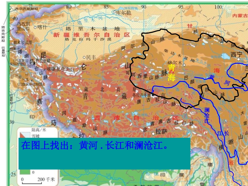 《高原湿地三江源地区》青藏地区PPT课件[人教版八年级地理]_第3页