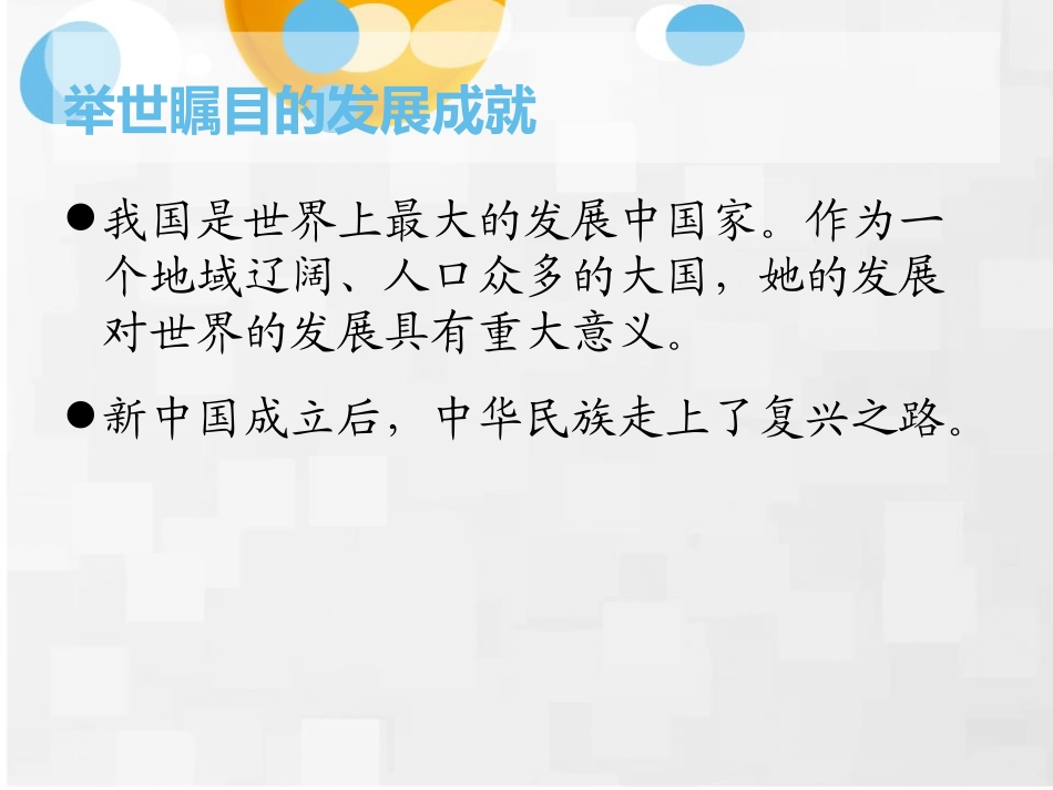 《中国在世界中》PPT课件[人教版八年级地理下册]_第2页