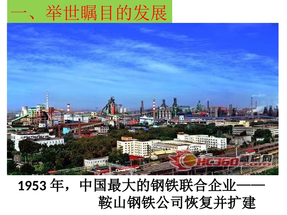 《中国在世界中》PPT课件[人教版八年级地理下册]_第2页