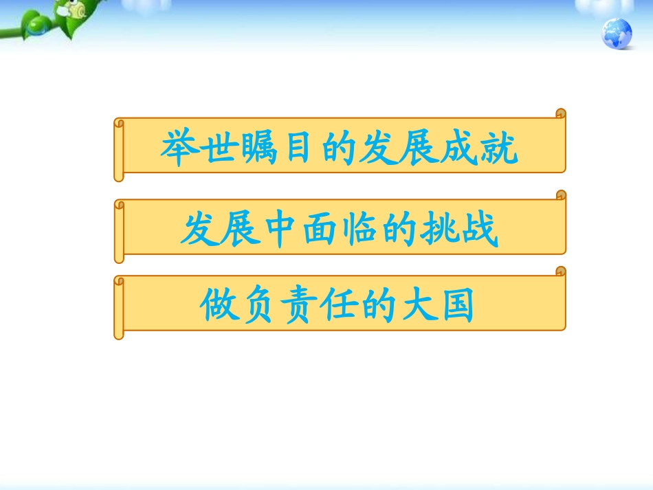 《中国在世界中》PPT课件[人教版八年级地理下册]_第2页