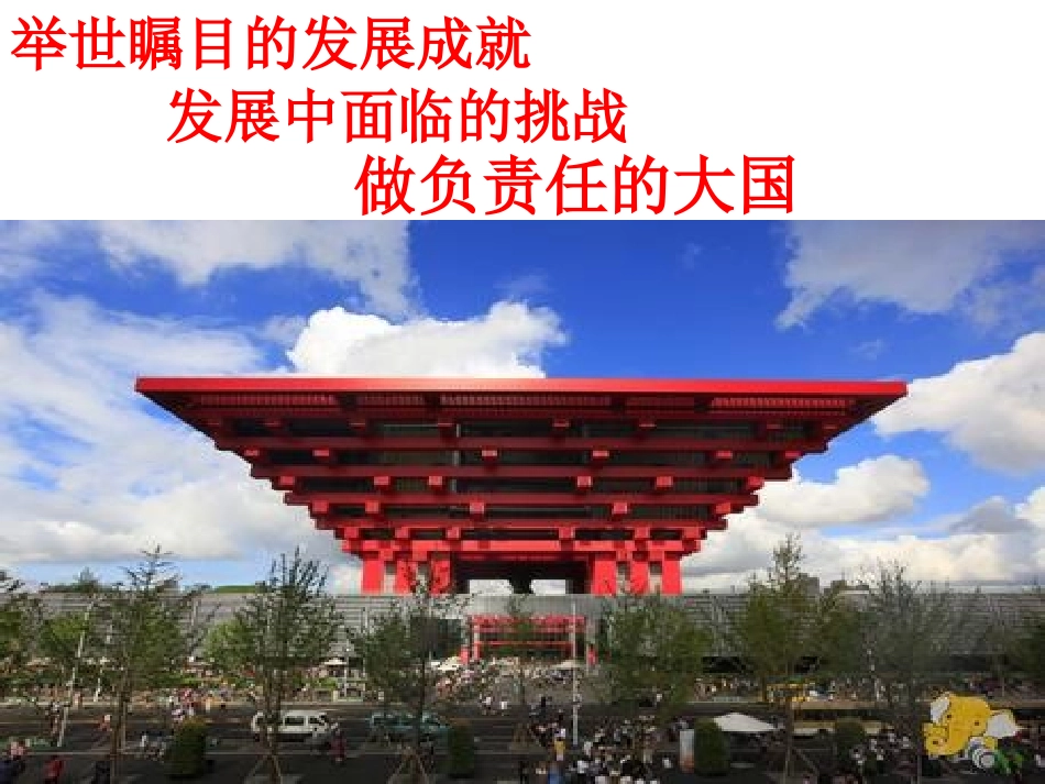 《中国在世界中》PPT课件[人教版八年级地理下册]_第2页