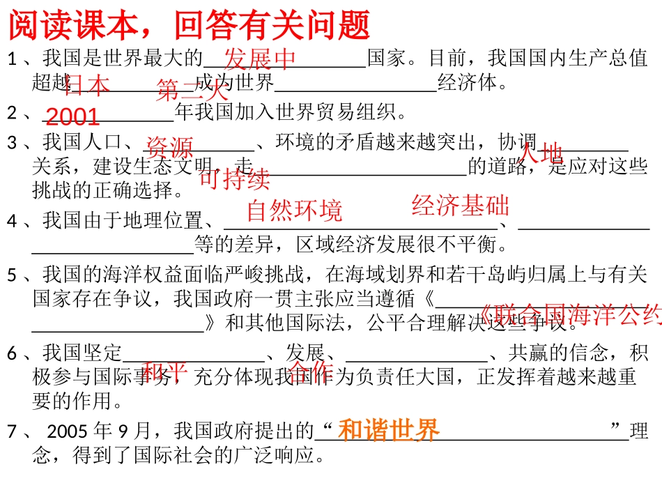 《中国在世界中》PPT课件[人教版八年级地理下册]_第3页