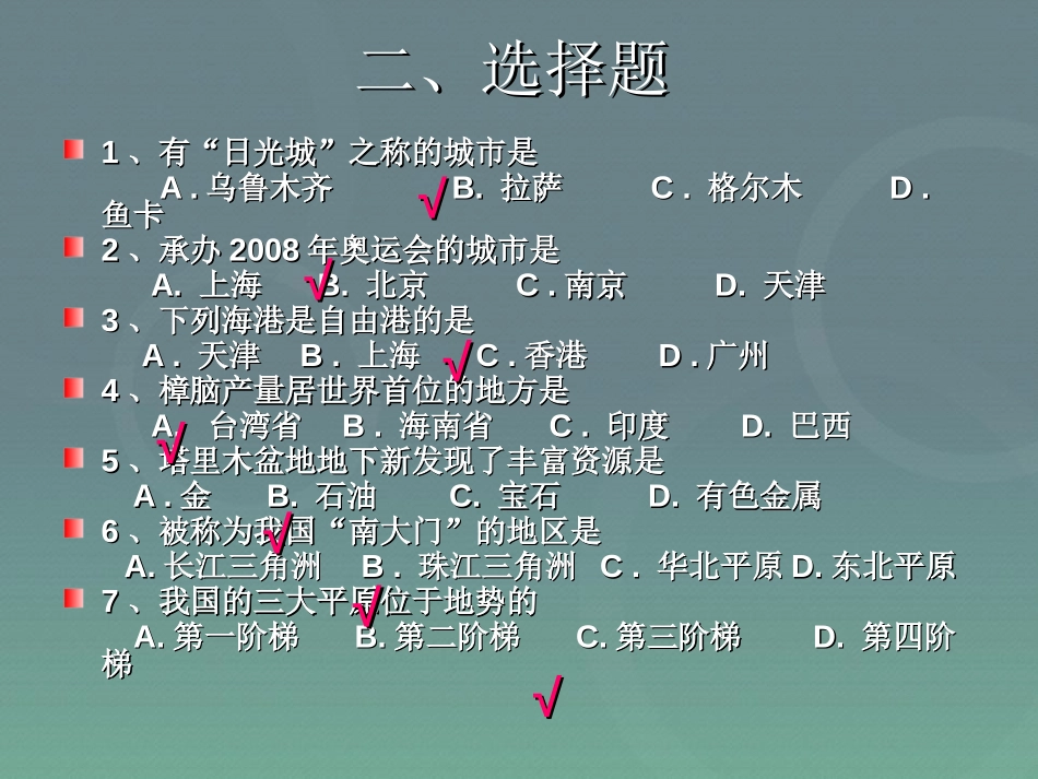 《八年级地理下册总复习》PPT课件[人教版八年级地理下册]_第3页