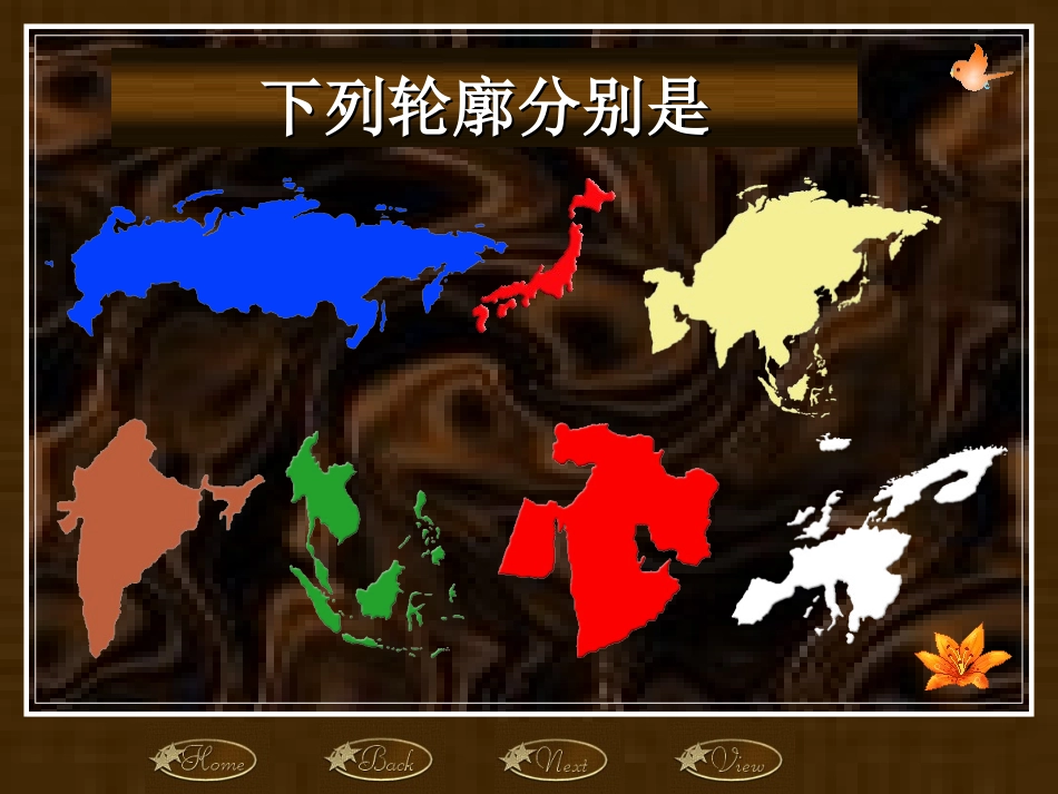 《七年级地理下册总复习》PPT课件[人教版七年级地理下册]_第3页