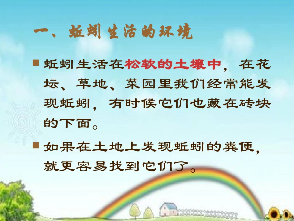 《蚯蚓》动物PPT课件[教科版三年级科学上册]_第2页