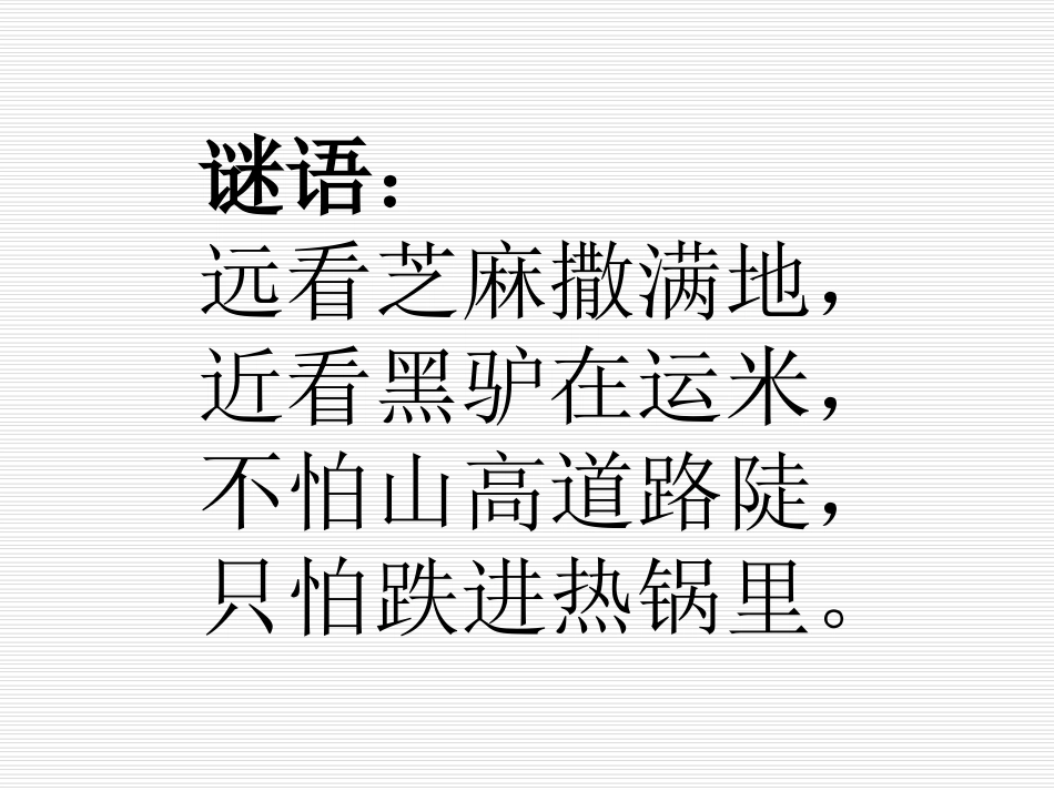 《蚂蚁》动物PPT课件[教科版三年级科学上册]_第2页