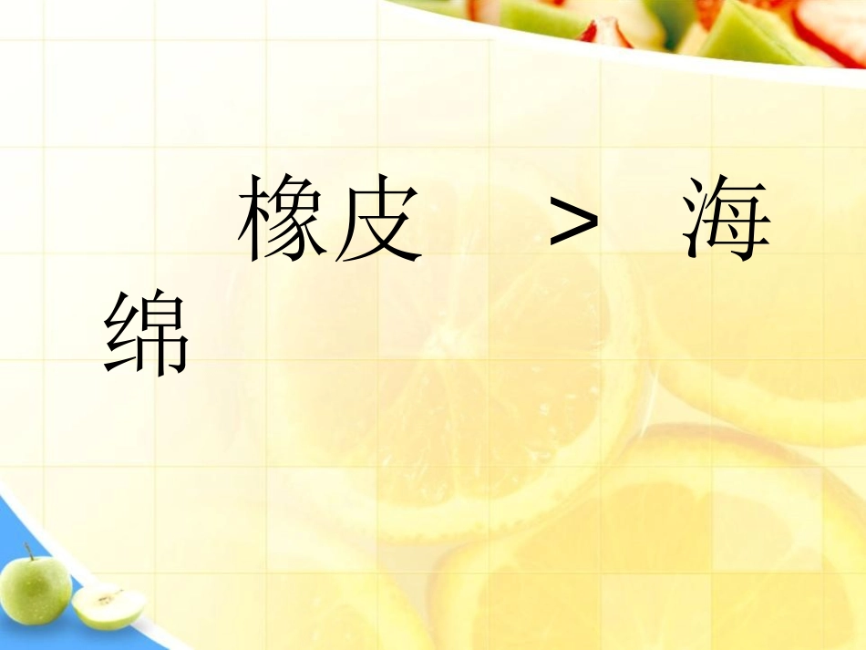 《哪种材料硬》我们周围的材料PPT课件[教科版三年级科学]_第3页