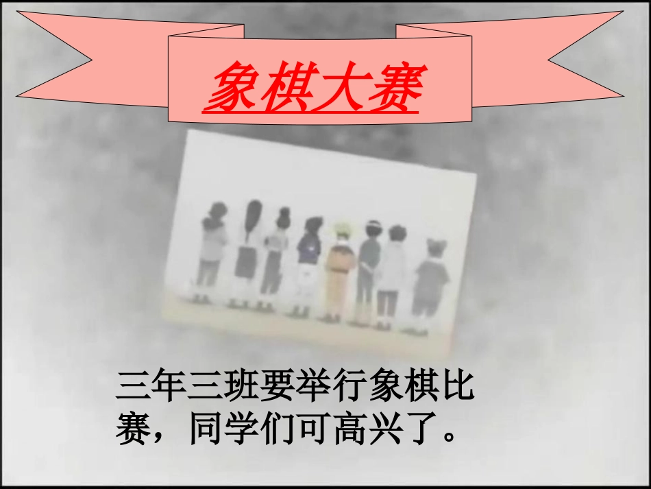 《材料在水中的沉浮》我们周围的材料PPT课件[教科版三年级科学]_第2页