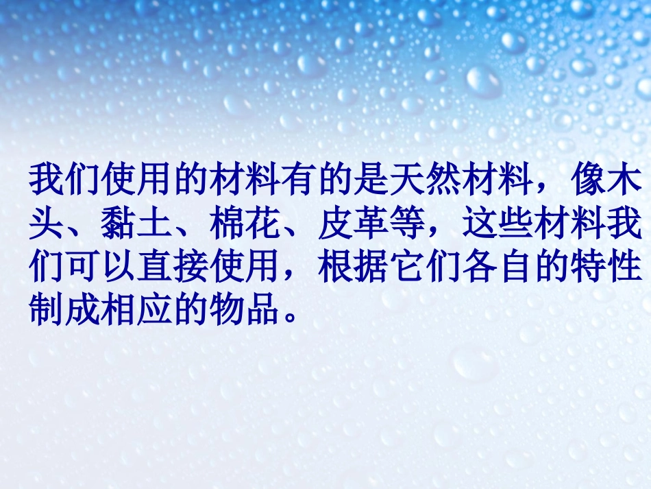 《给身边的材料分类》我们周围的材料PPT课件[教科版三年级科学]_第3页
