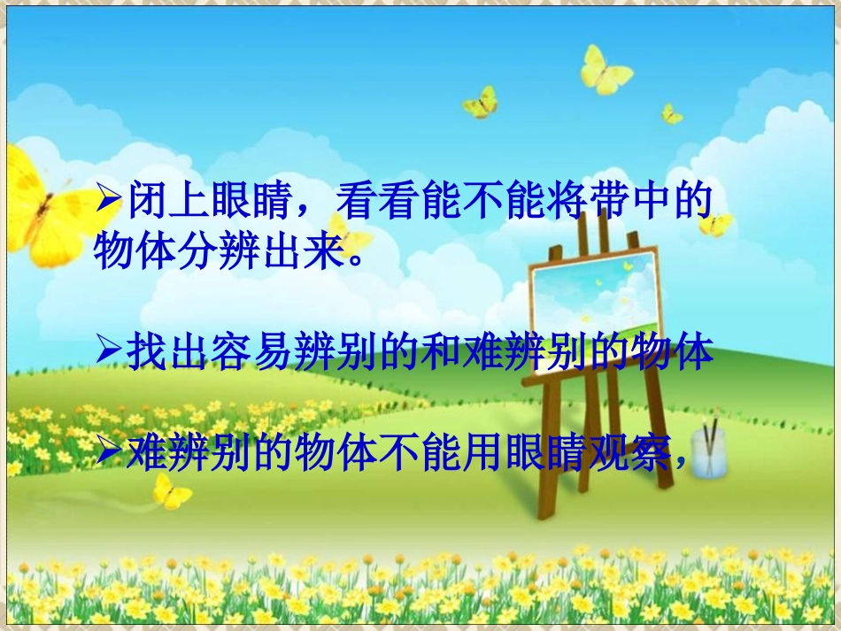 《水》水和空气PPT课件[教科版三年级科学上册]_第3页
