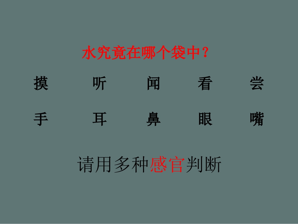 《水》水和空气PPT课件[教科版三年级科学上册]_第3页
