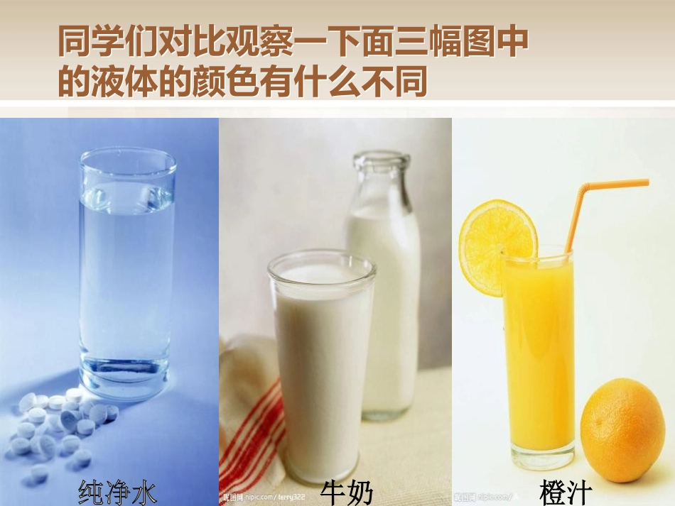 《水》水和空气PPT课件[教科版三年级科学上册]_第3页
