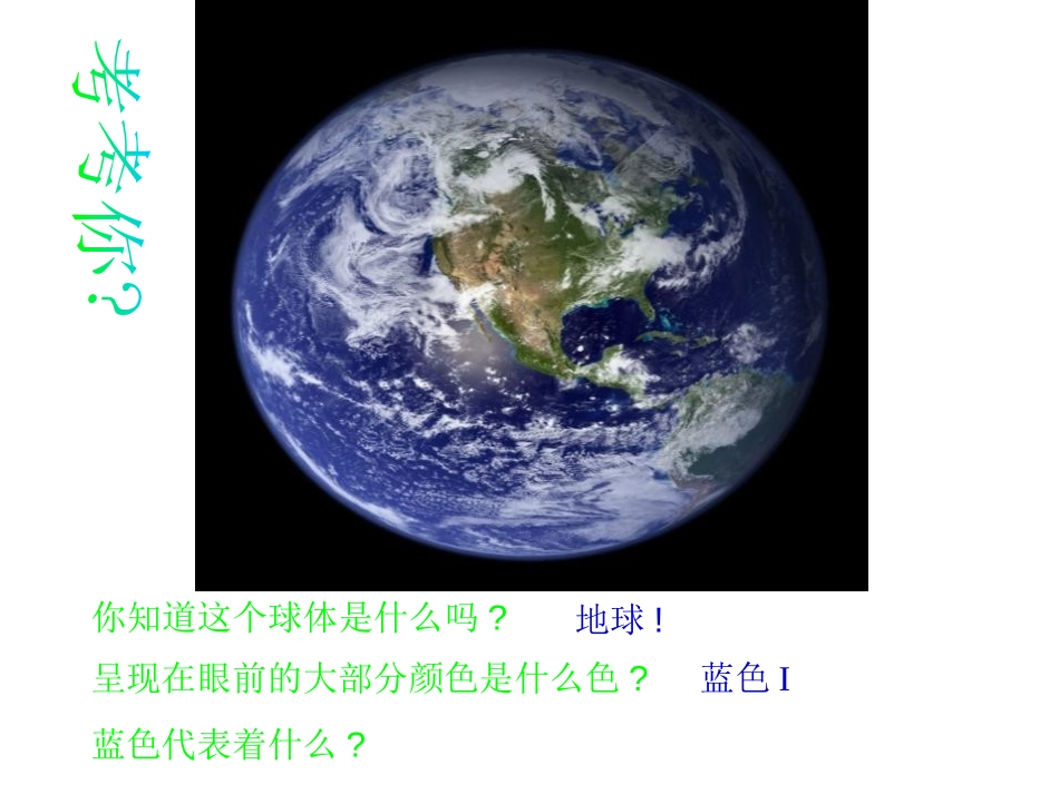 《水》水和空气PPT课件[教科版三年级科学上册]_第2页