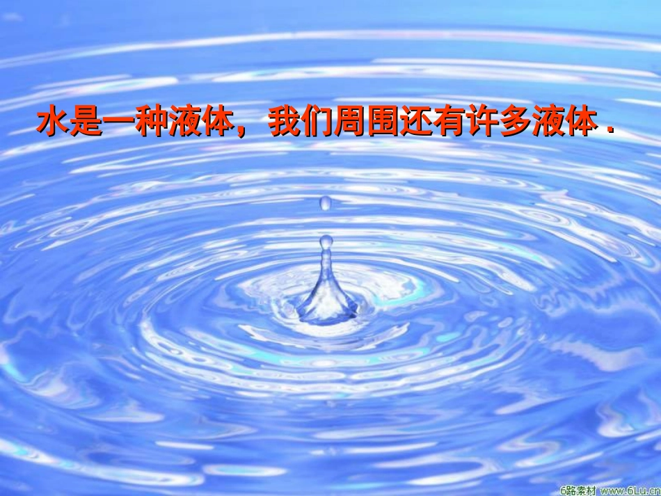 《水和食物油的比较》水和空气PPT课件[教科版三年级科学]_第3页