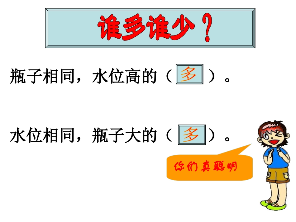 《比较水的多少》水和空气PPT课件[教科版三年级科学上册]_第3页