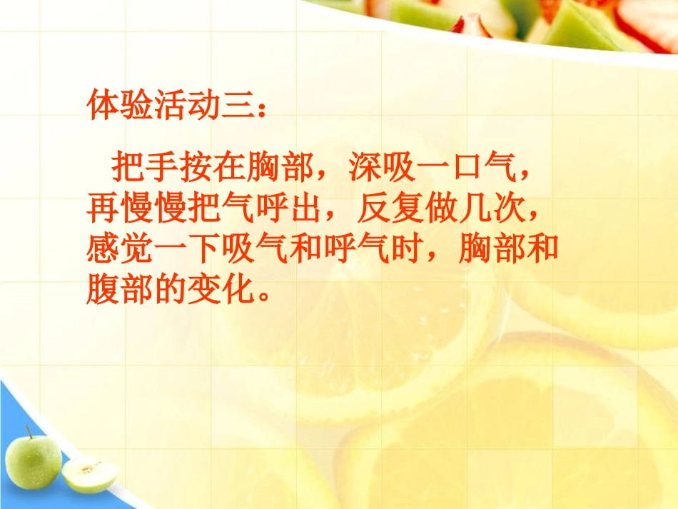 《我们周围的空气》水和空气PPT课件[教科版三年级科学上册]_第3页