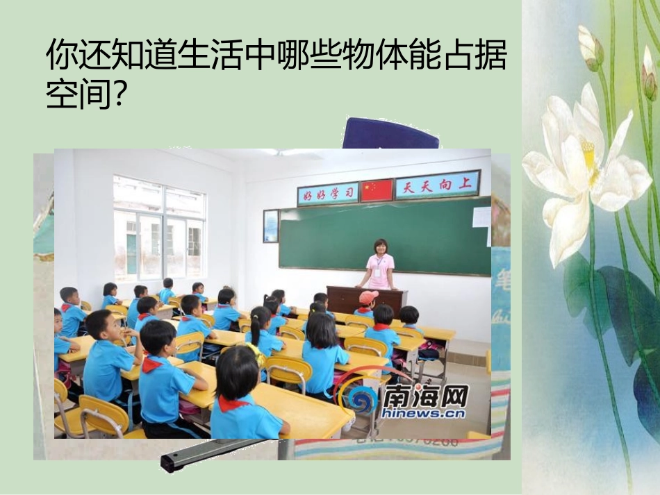 《空气占据空间吗》水和空气PPT课件[教科版三年级科学上册]_第3页