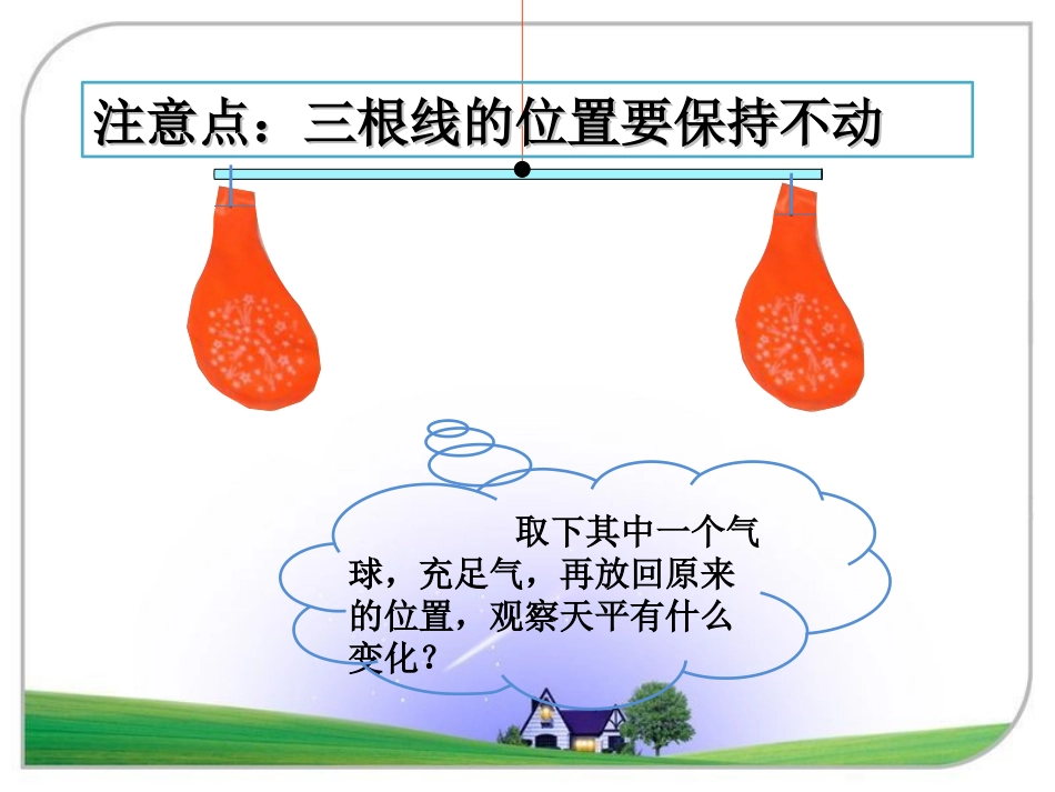 《空气有重量吗》水和空气PPT课件[教科版三年级科学上册]_第3页