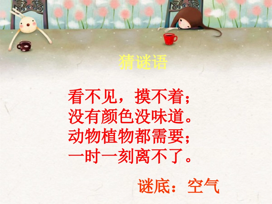《空气有重量吗》水和空气PPT课件[教科版三年级科学上册]_第2页