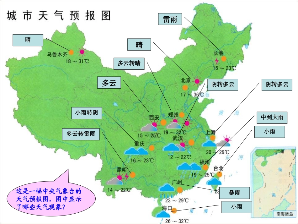 《我们关心天气》天气PPT课件[教科版四年级科学上册]_第3页