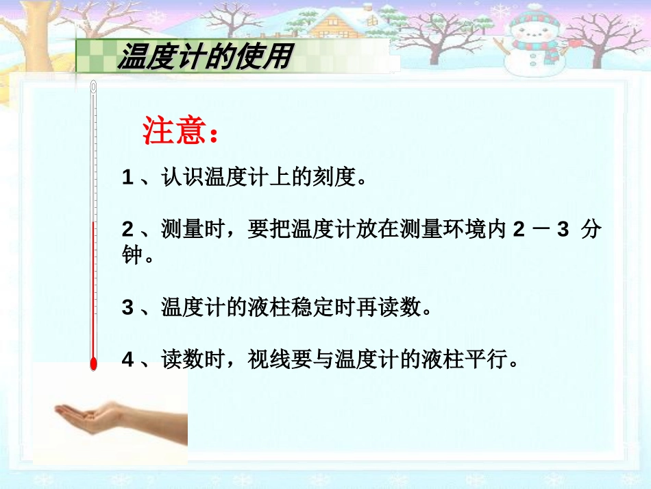 《温度与气温》天气PPT课件[教科版四年级科学上册]_第2页