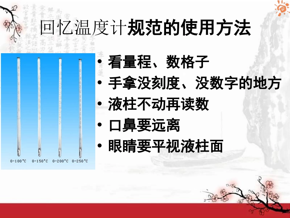 《温度与气温》天气PPT课件[教科版四年级科学上册]_第3页