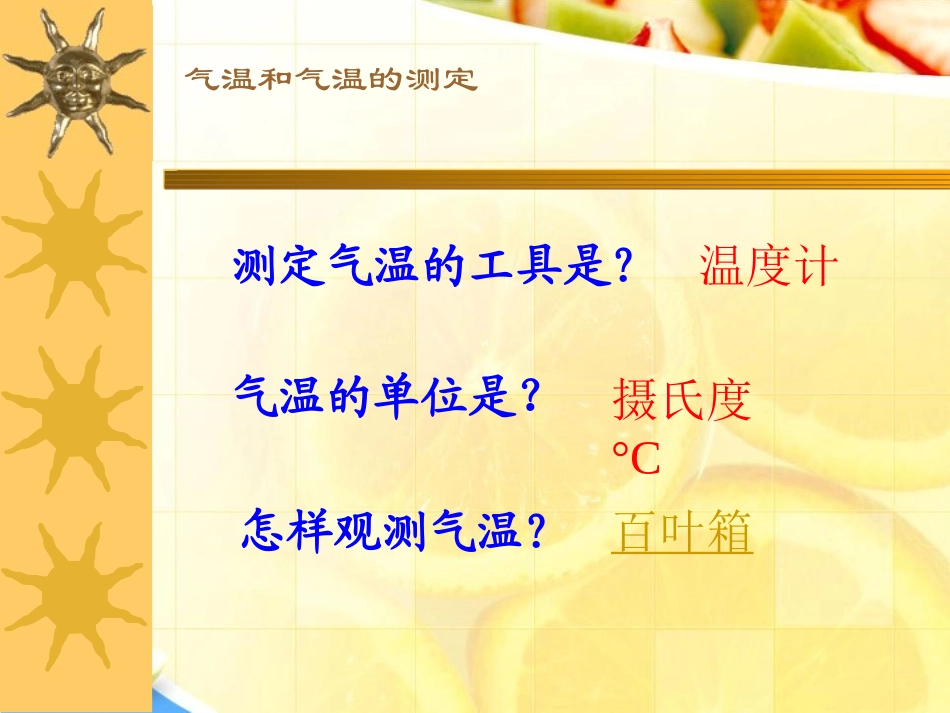 《温度与气温》天气PPT课件[教科版四年级科学上册]_第3页