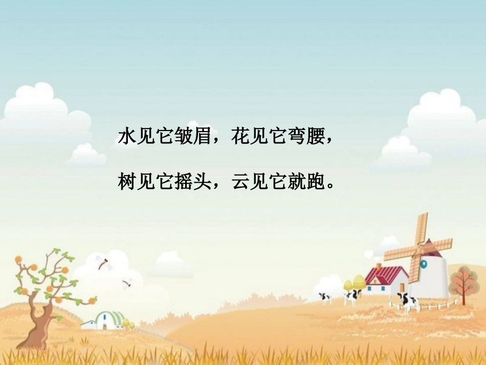 《风向和风速》天气PPT课件[教科版四年级科学上册]_第1页