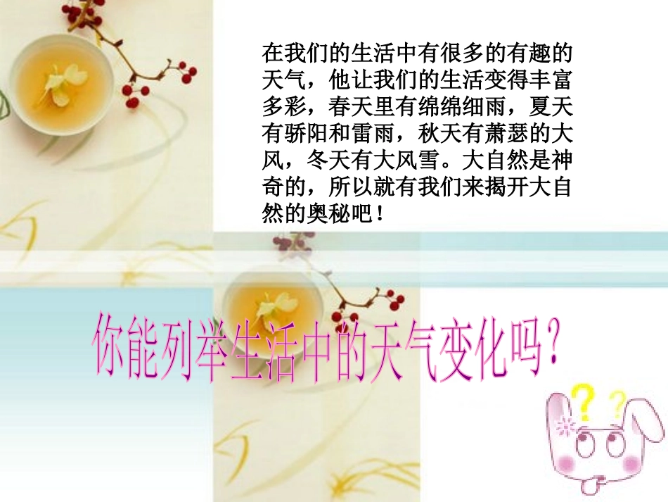 《总结我们的天气观察》天气PPT课件[教科版四年级科学上册]_第2页