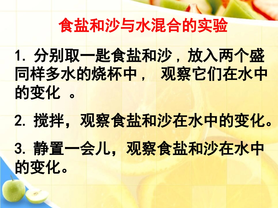 《水能溶解一些物质》溶解PPT课件[教科版四年级科学上册]_第3页