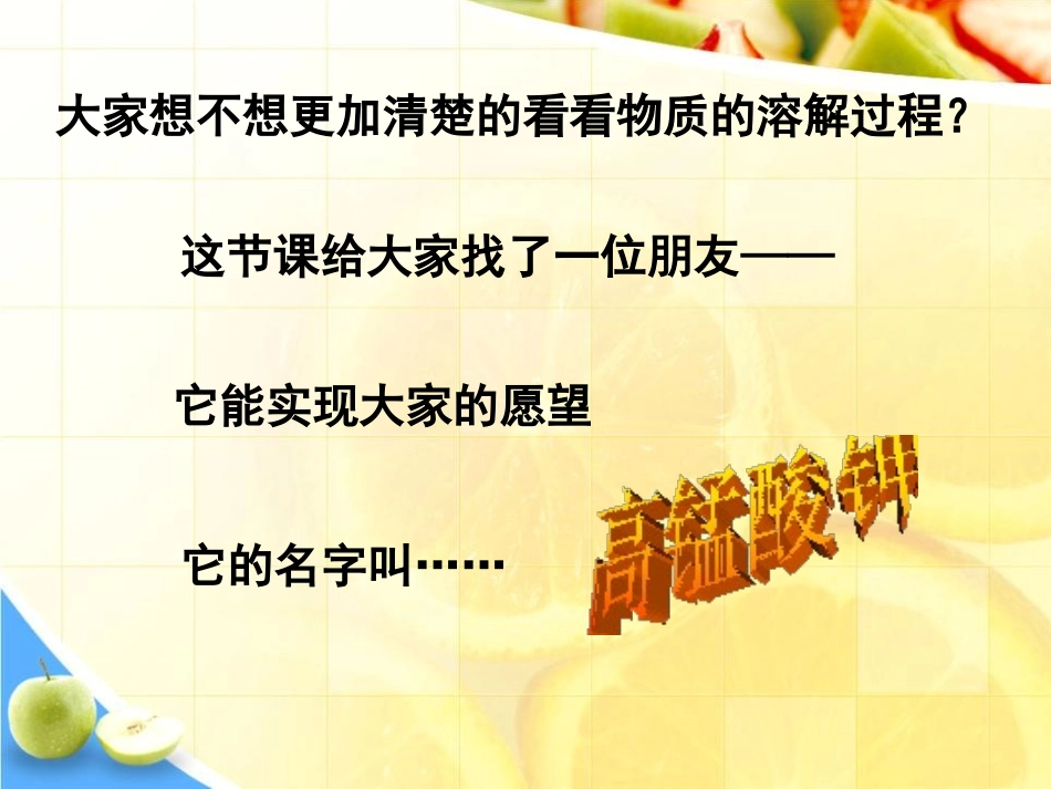 《物质在水中是怎样溶解的》溶解PPT课件[教科版四年级科学]_第3页