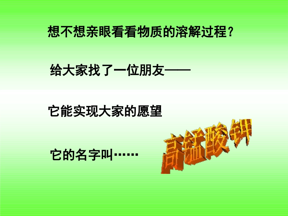《物质在水中是怎样溶解的》溶解PPT课件[教科版四年级科学]_第3页