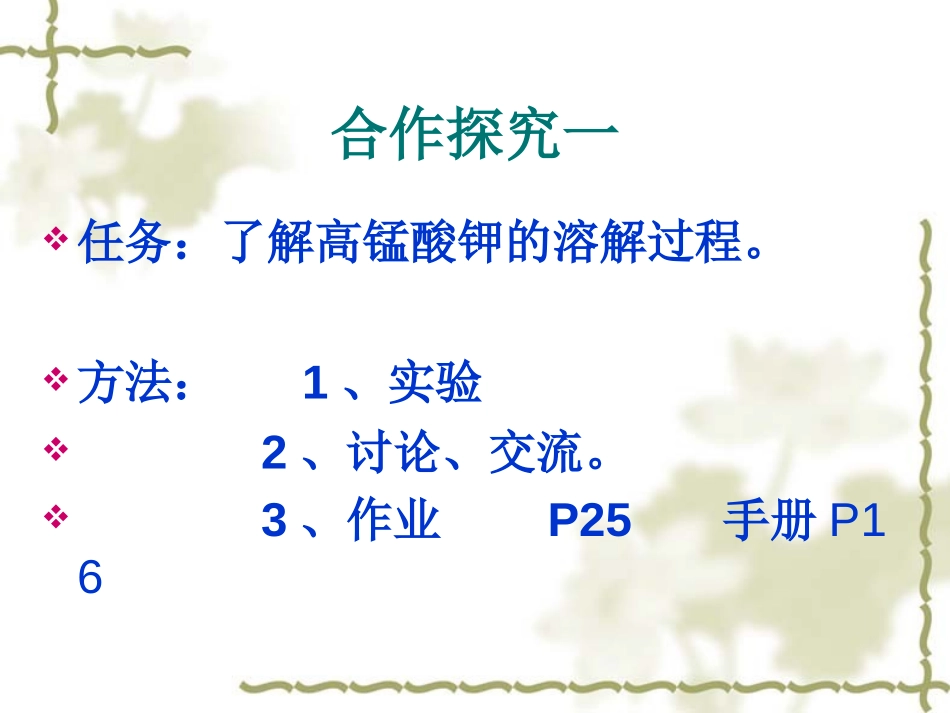 《物质在水中是怎样溶解的》溶解PPT课件[教科版四年级科学]_第3页