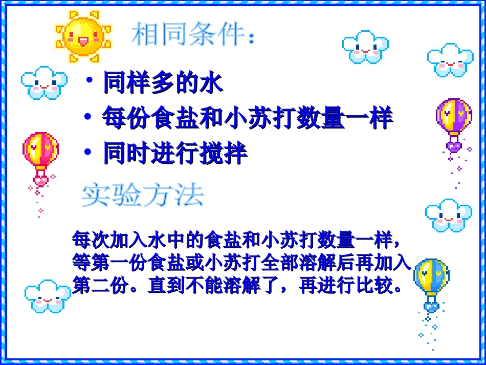 《不同物质在水中的溶解能力》溶解PPT课件[教科版四年级科学]_第3页