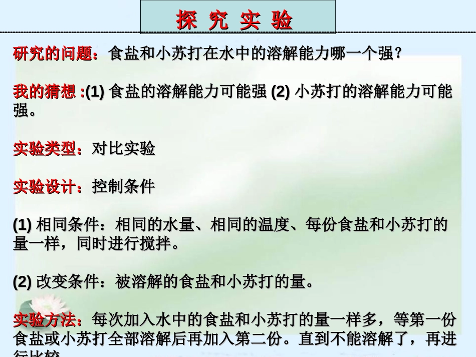《不同物质在水中的溶解能力》溶解PPT课件[教科版四年级科学]_第3页