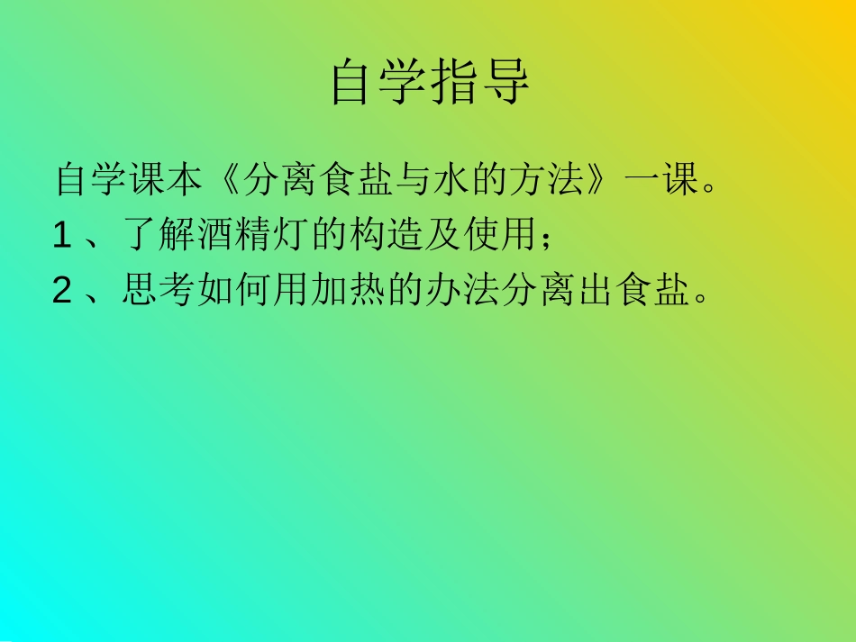 《分离食盐与水的方法》溶解PPT课件[教科版四年级科学上册]_第3页