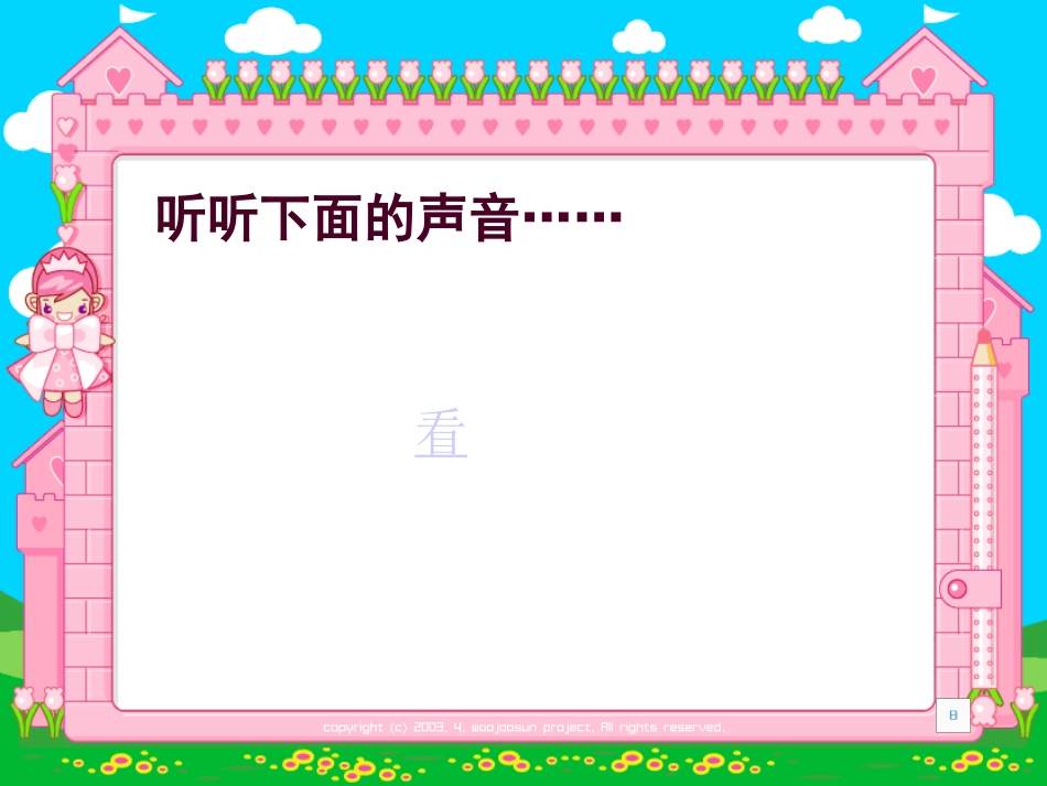 《声音是怎样产生的》声音PPT课件[教科版四年级科学上册]_第2页