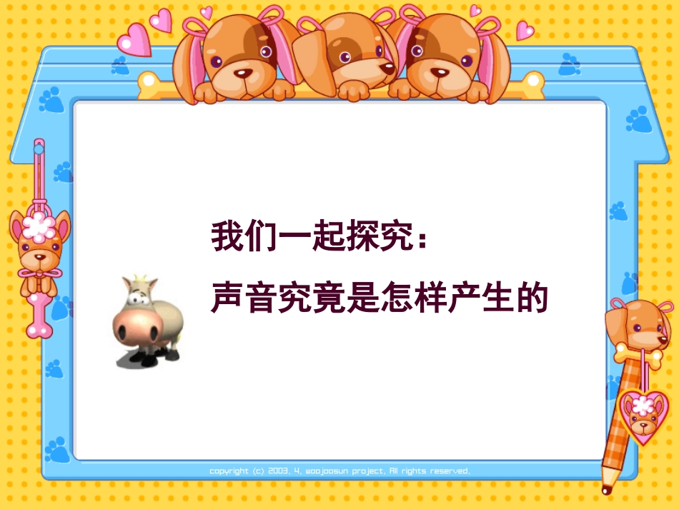 《声音是怎样产生的》声音PPT课件[教科版四年级科学上册]_第3页