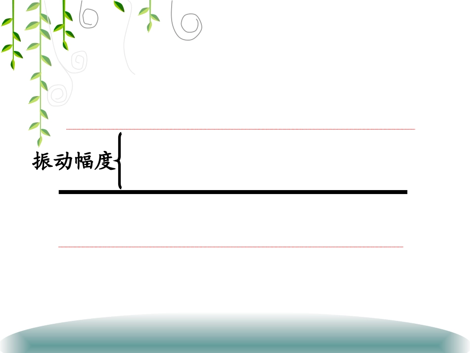 《声音的变化》声音PPT课件[教科版四年级科学上册]_第3页