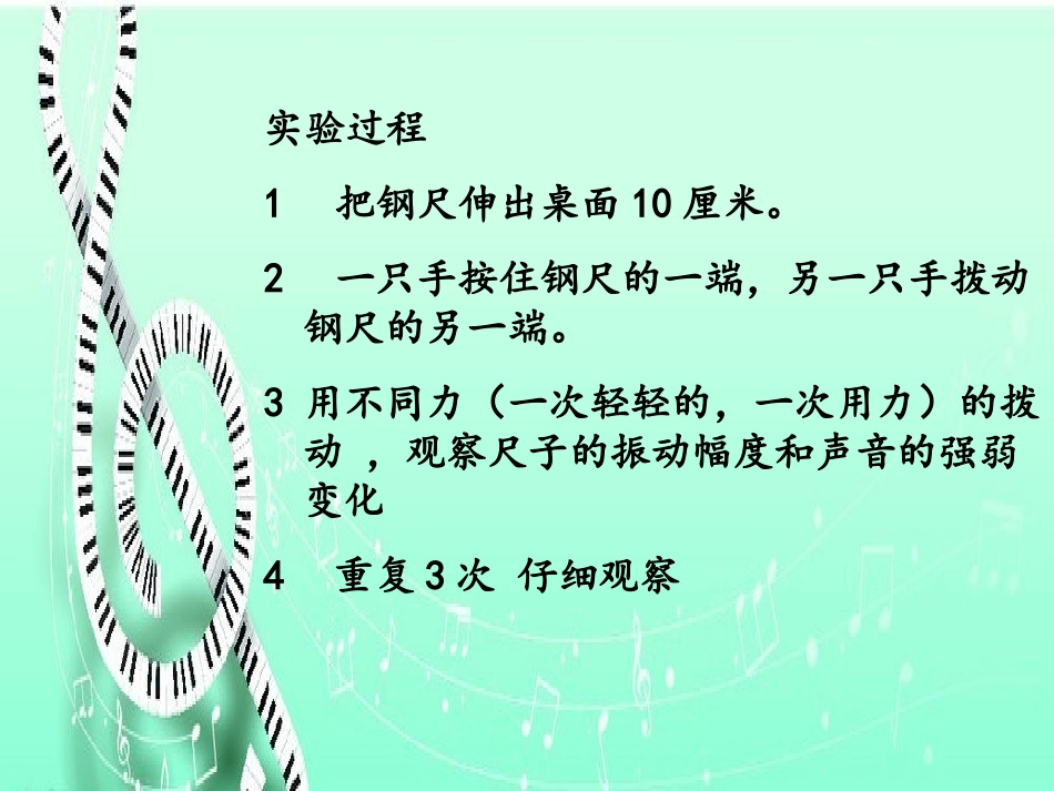 《声音的变化》声音PPT课件[教科版四年级科学上册]_第2页