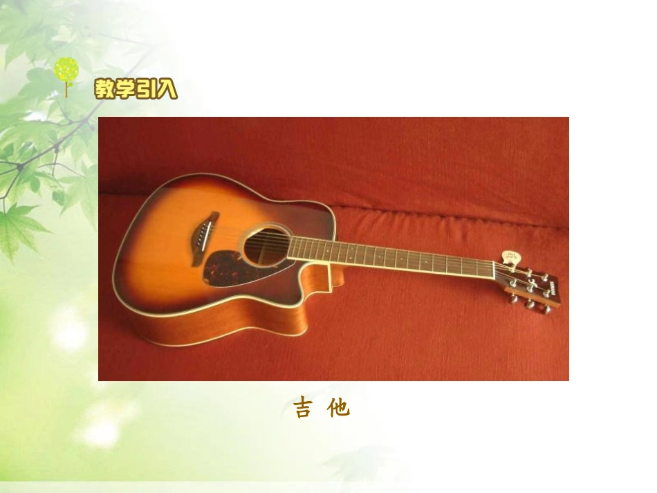 《声音的变化》声音PPT课件[教科版四年级科学上册]_第2页