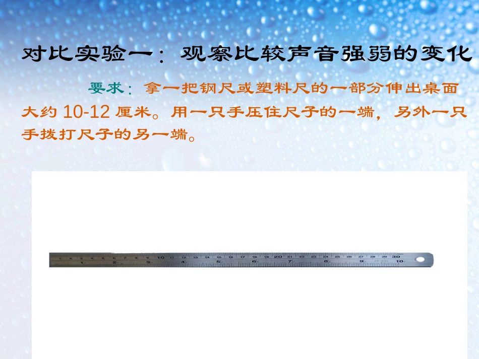《声音的变化》声音PPT课件[教科版四年级科学上册]_第3页