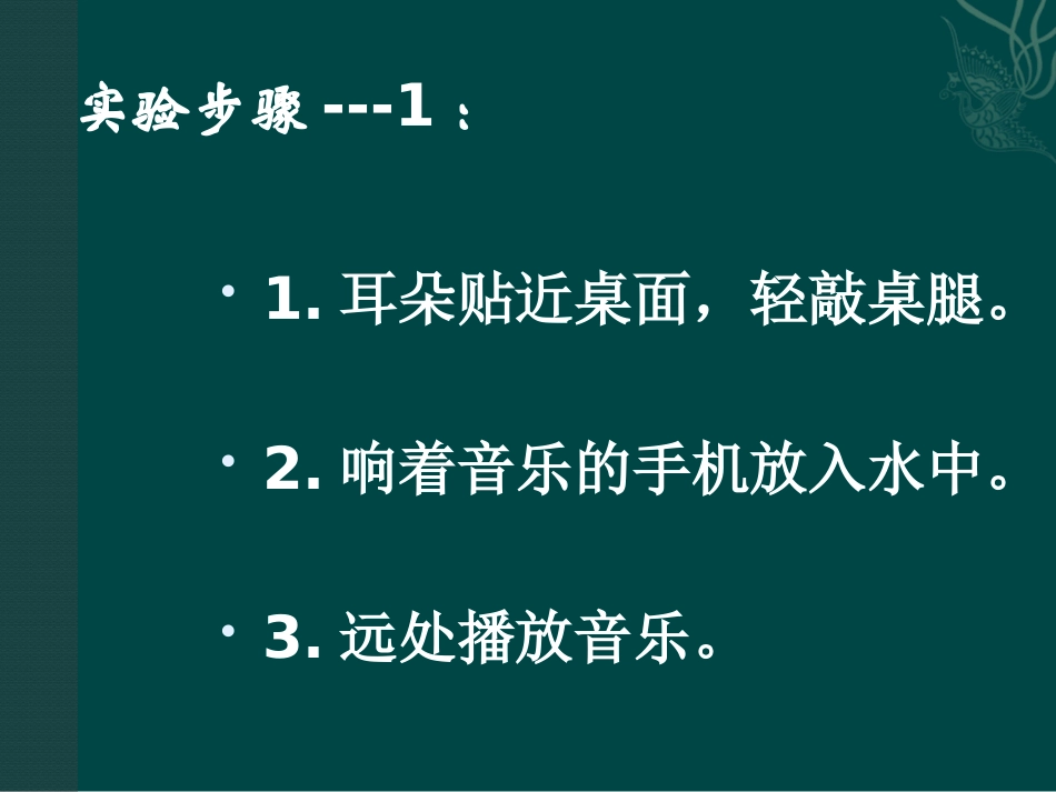 《声音的传播》声音PPT课件[教科版四年级科学上册]_第3页