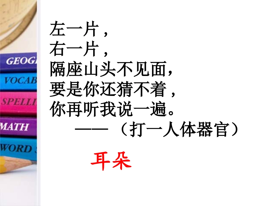 《保护我们的听力》声音PPT课件[教科版四年级科学上册]_第2页