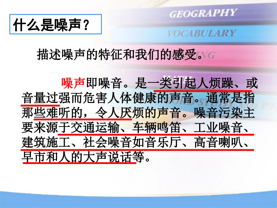 《保护我们的听力》声音PPT课件[教科版四年级科学上册]_第3页