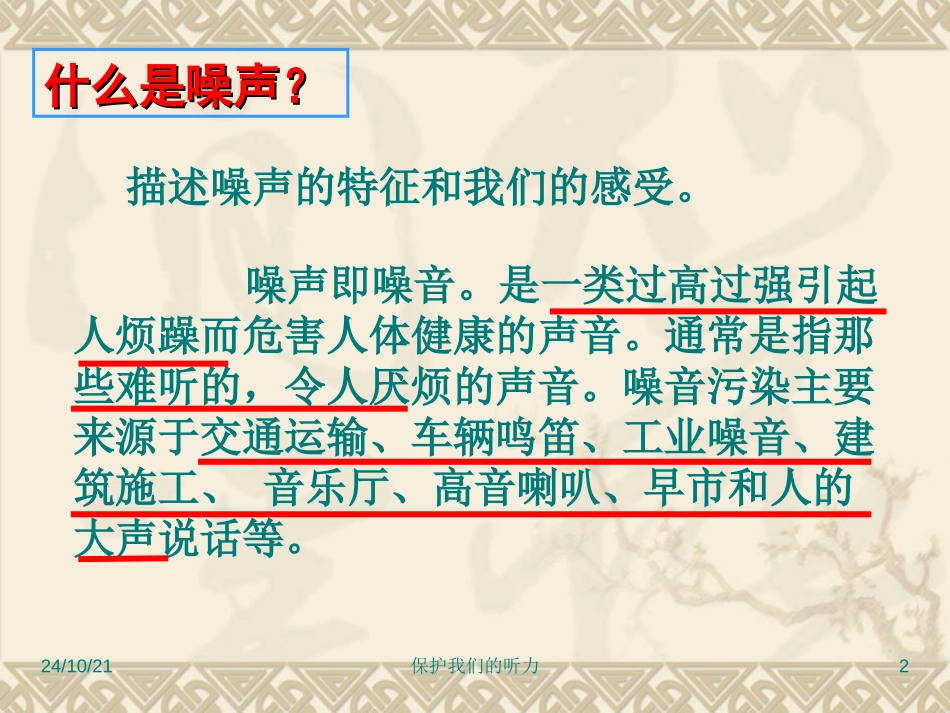 《保护我们的听力》声音PPT课件[教科版四年级科学上册]_第2页